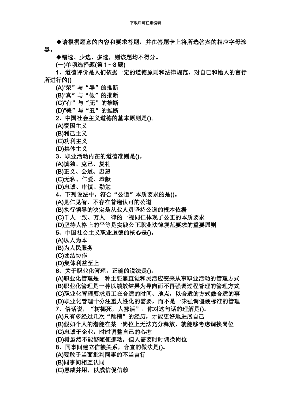 心理咨询师考试三级基础知识真题模拟资料_第3页