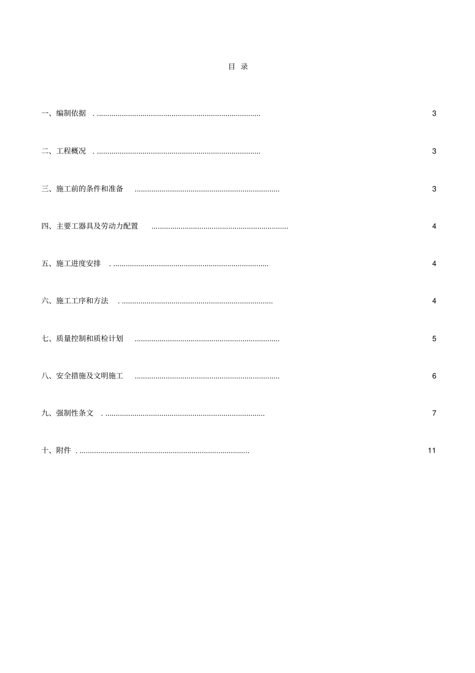 球磨机筒体部吊装方案_第2页