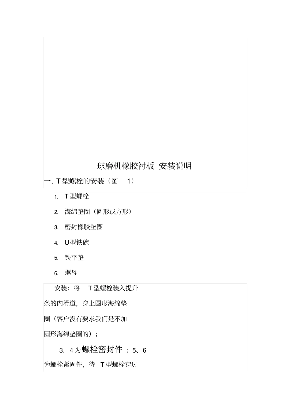 球磨机衬板安装方法_第1页