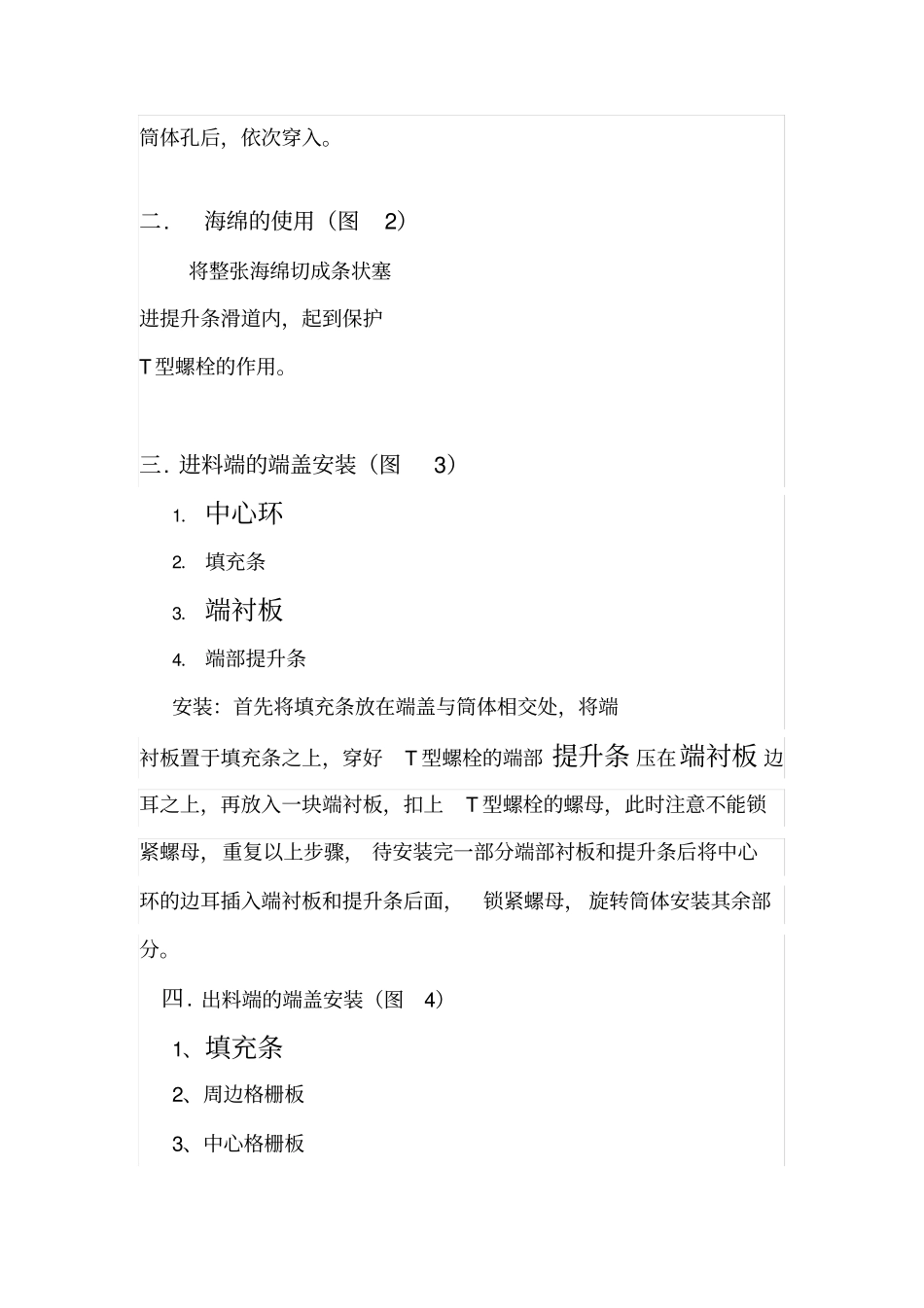 球磨机衬板安装方法_第2页
