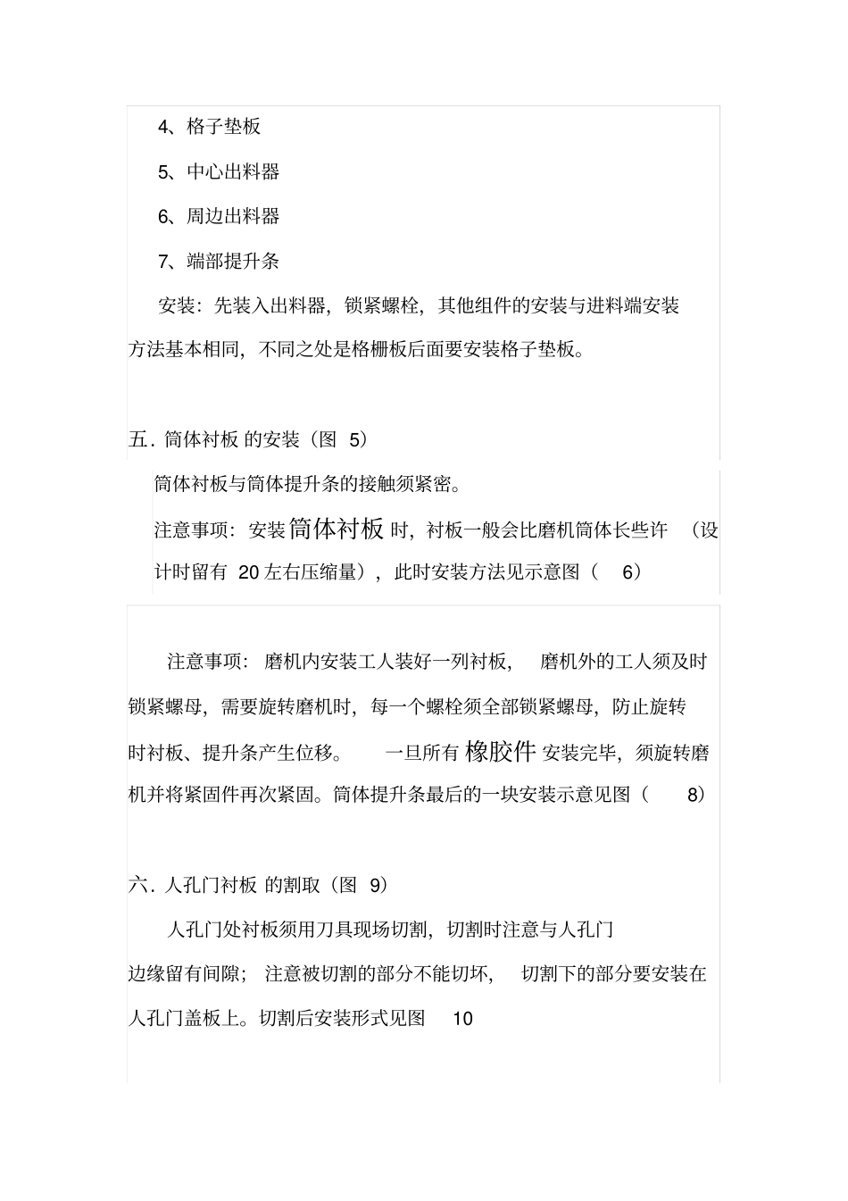 球磨机衬板安装方法_第3页