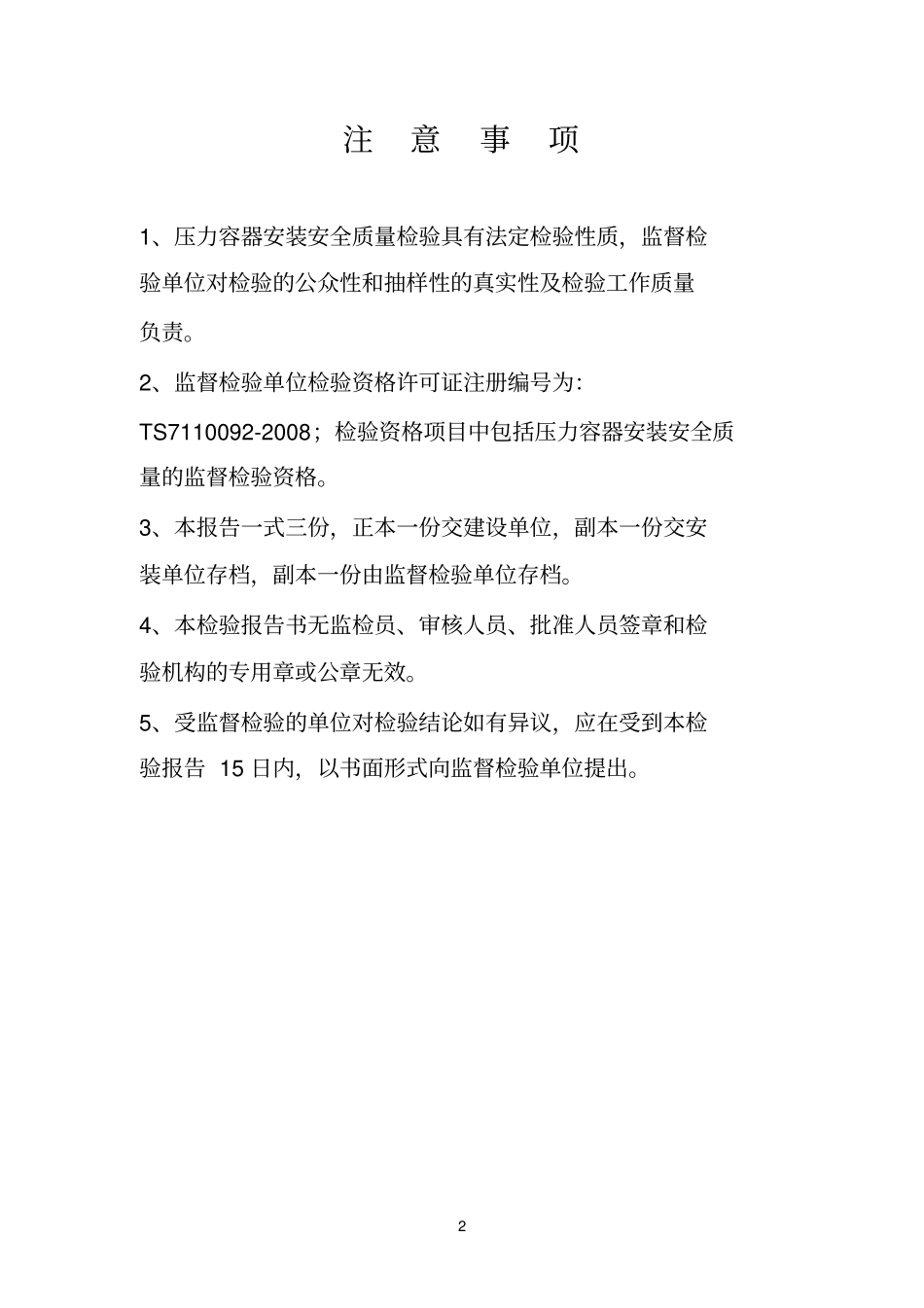 球罐参考资料现场安装质量监督检验报告_第2页