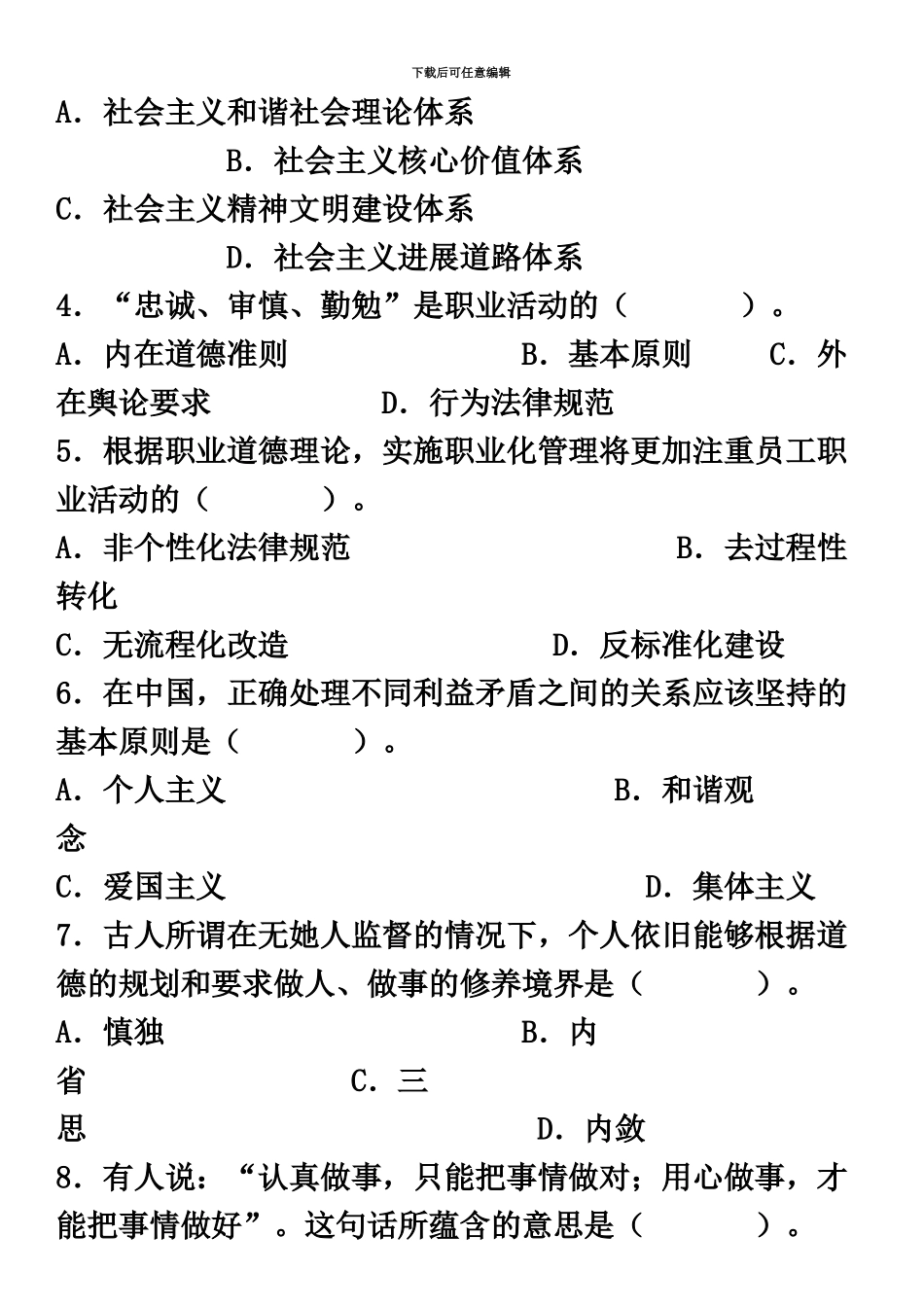 心理咨询师考试基础知识三级真题模拟_第3页