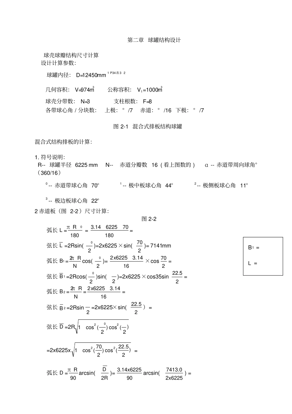 球罐结构设计_第1页