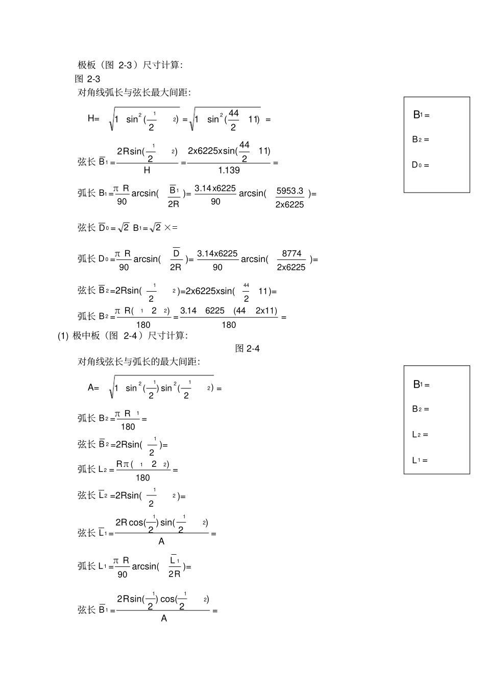 球罐结构设计_第2页