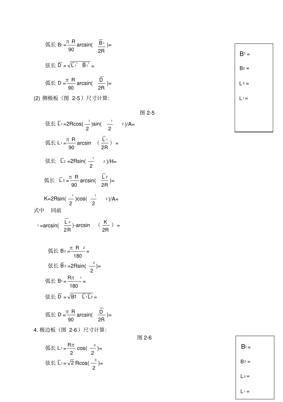 球罐结构设计_第3页