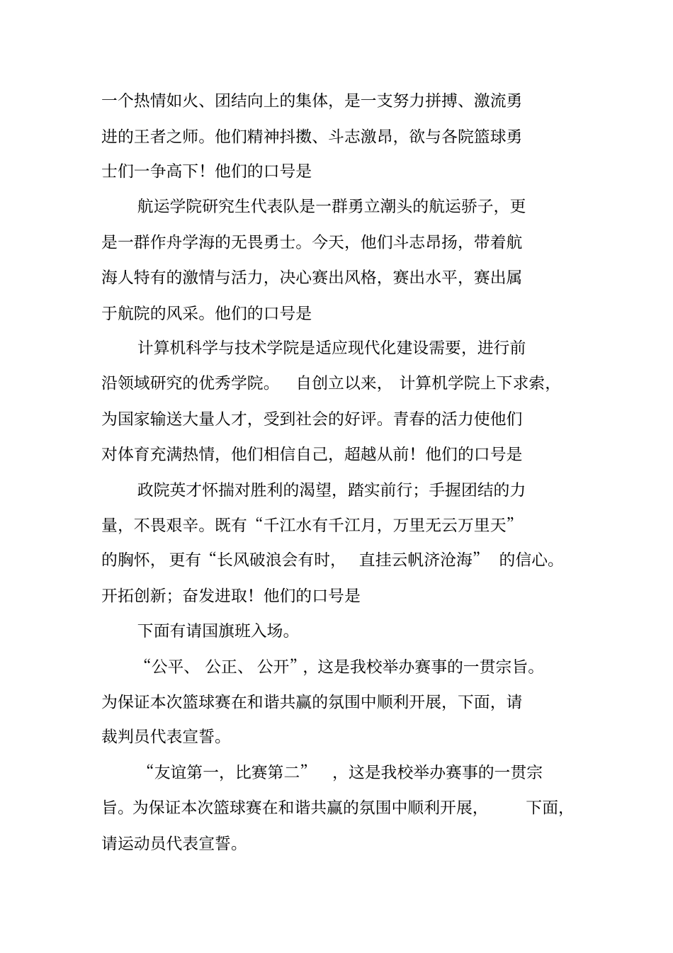 球赛开幕主持词_第2页