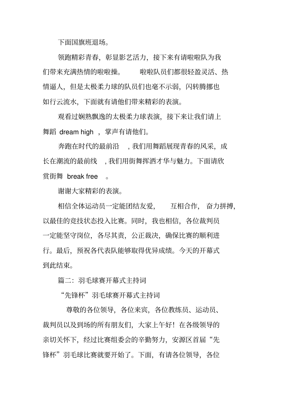 球赛开幕主持词_第3页