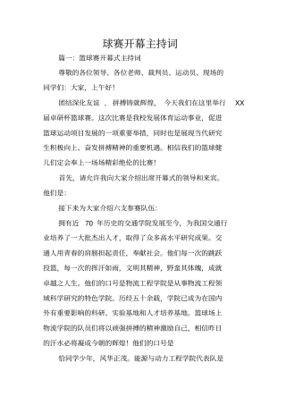 球赛开幕主持词