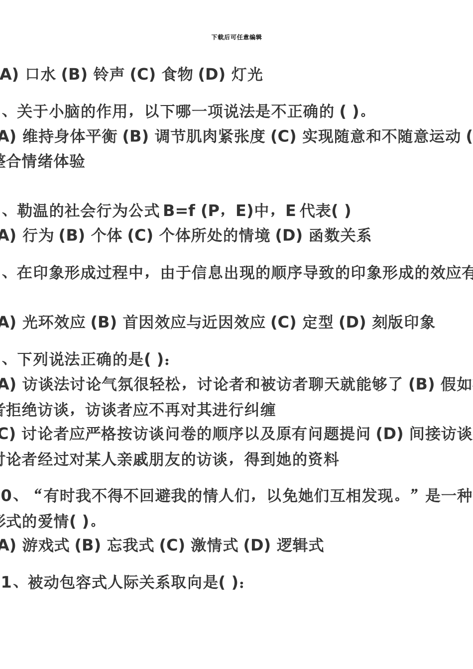 心理咨询师考试新编_第3页