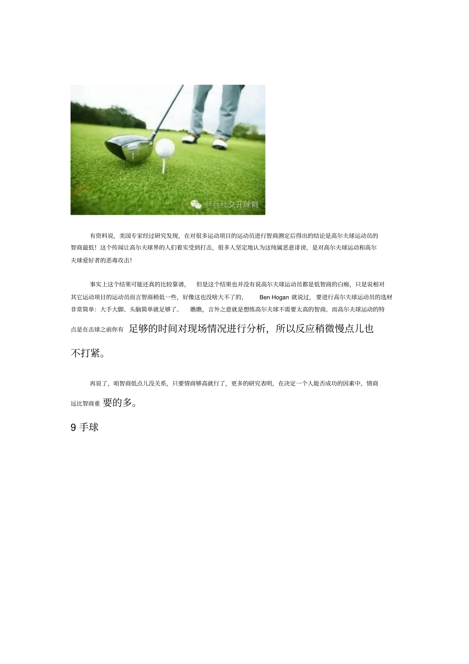 球类运动员的智商十大排名分析_第2页