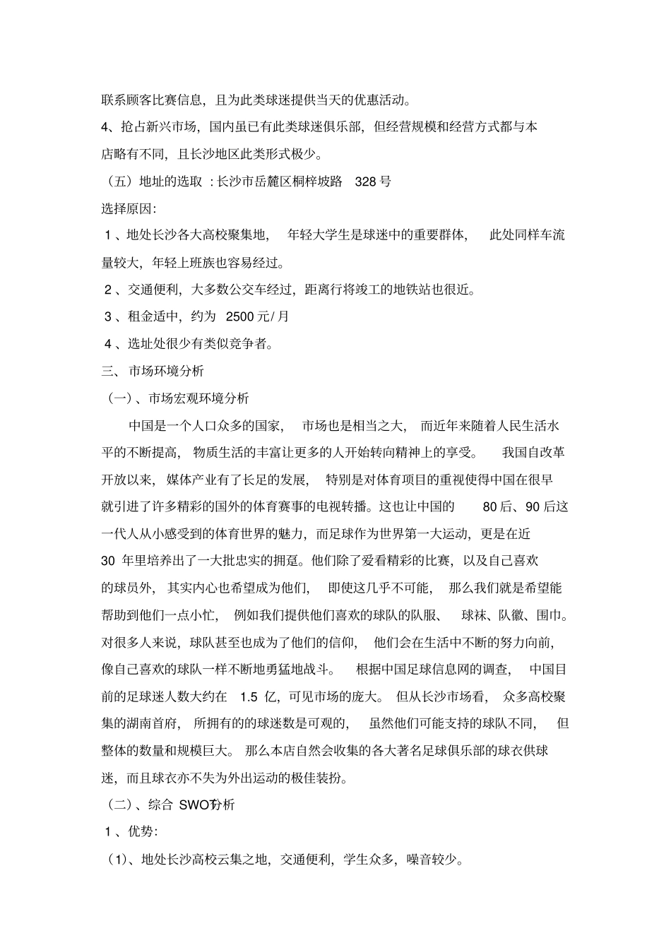 球迷梦想足球俱乐部创业计划书_第2页
