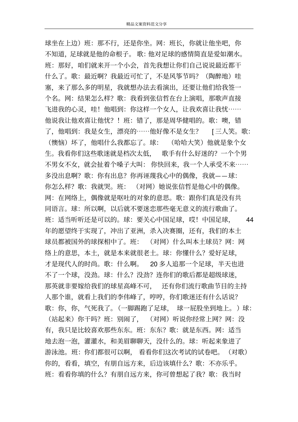 球迷歌迷和网谜一些学生的业余爱好与学习的关系-精品文案范文_第2页