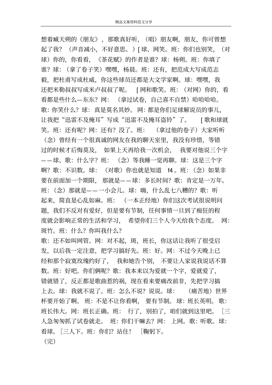 球迷歌迷和网谜一些学生的业余爱好与学习的关系-精品文案范文_第3页