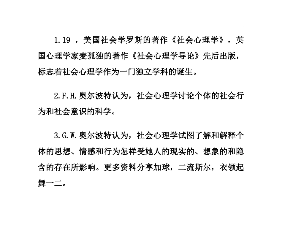 心理咨询师考试社会心理学知识点总结一_第2页