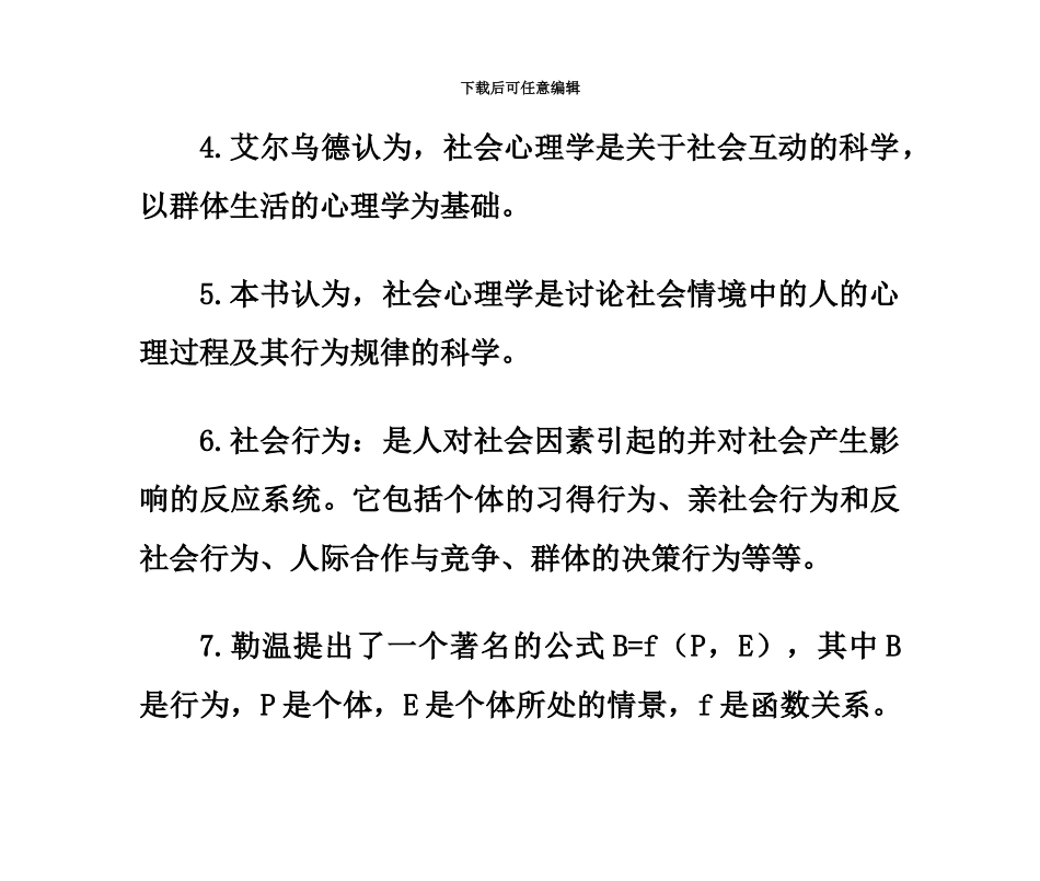 心理咨询师考试社会心理学知识点总结一_第3页