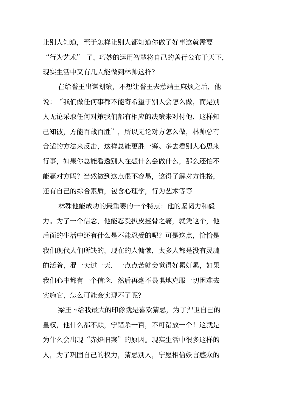 琅琊榜之观后感_第2页