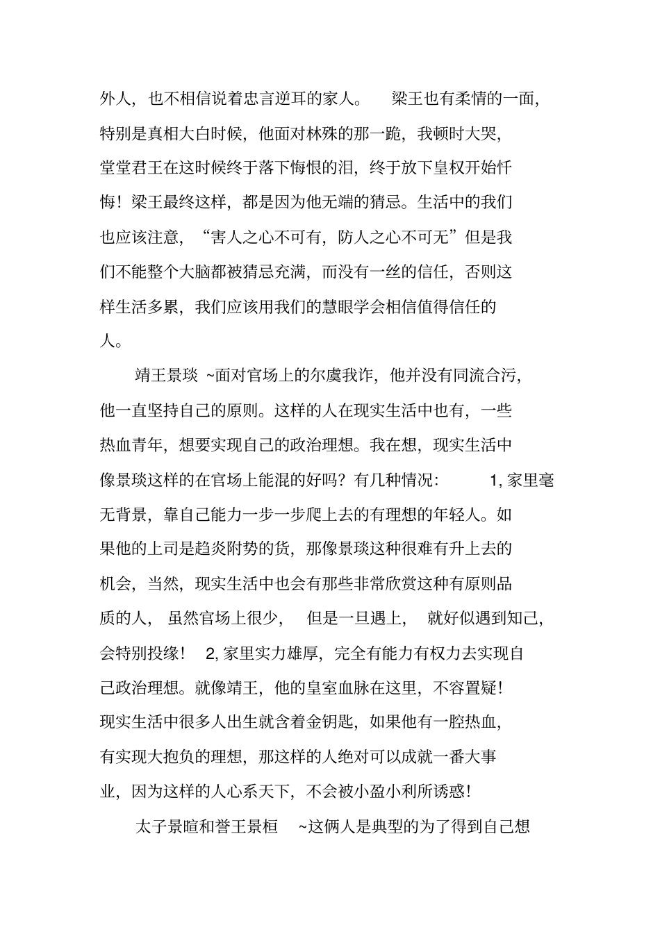 琅琊榜之观后感_第3页