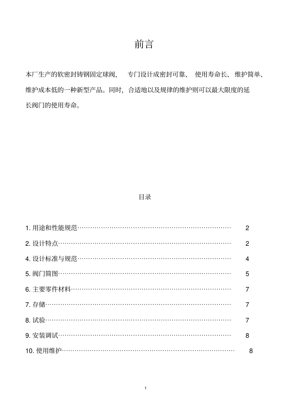 球阀安装维护手册资料_第2页