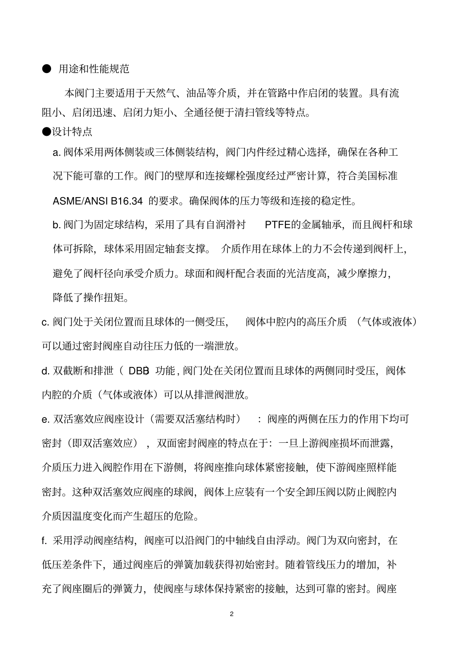 球阀安装维护手册资料_第3页