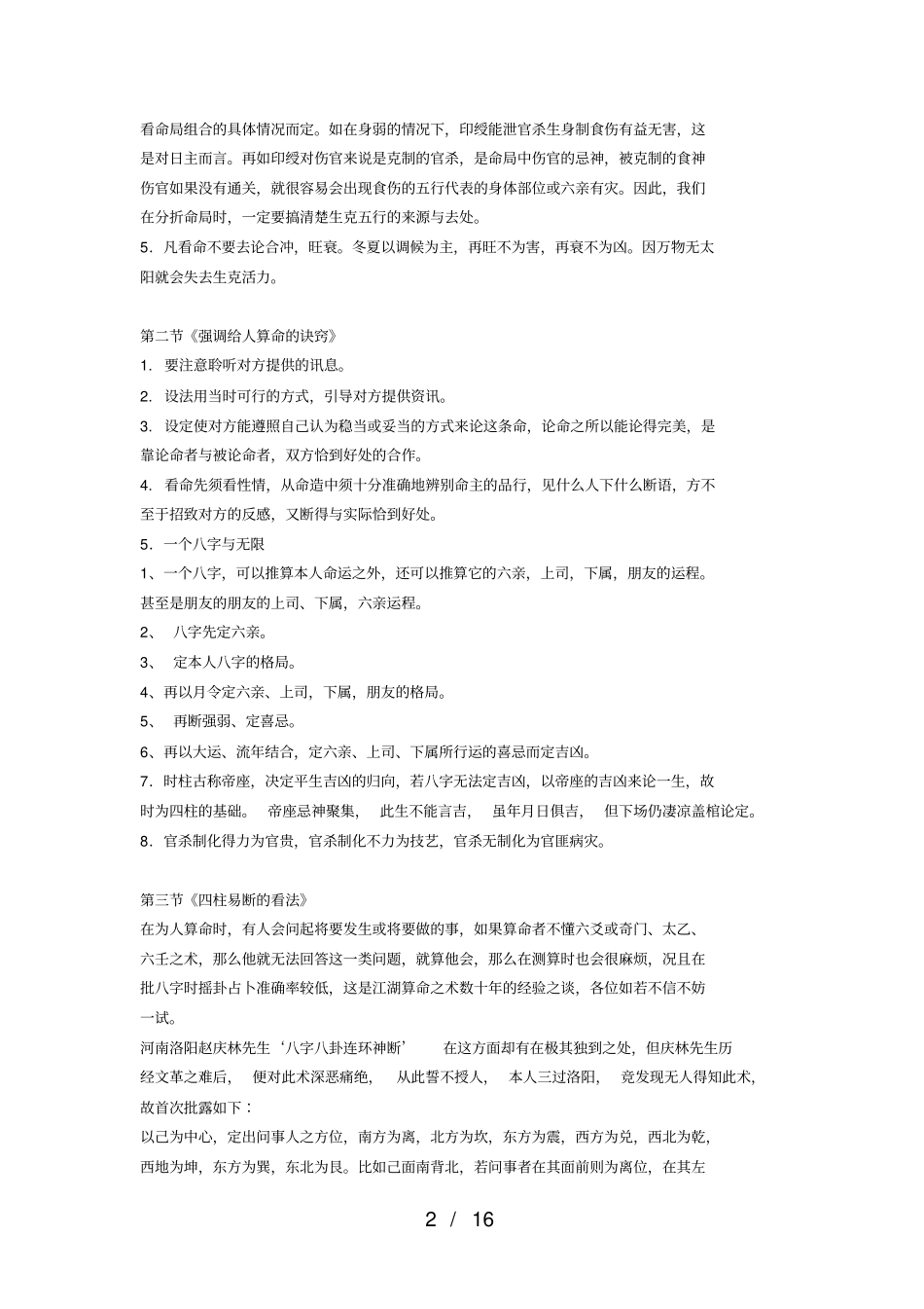 理--命--诀--窍_第2页