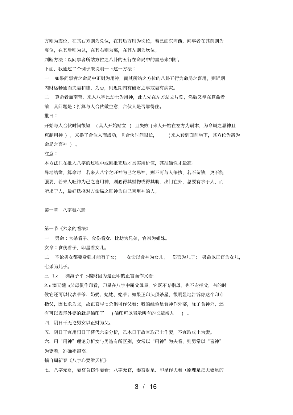 理--命--诀--窍_第3页