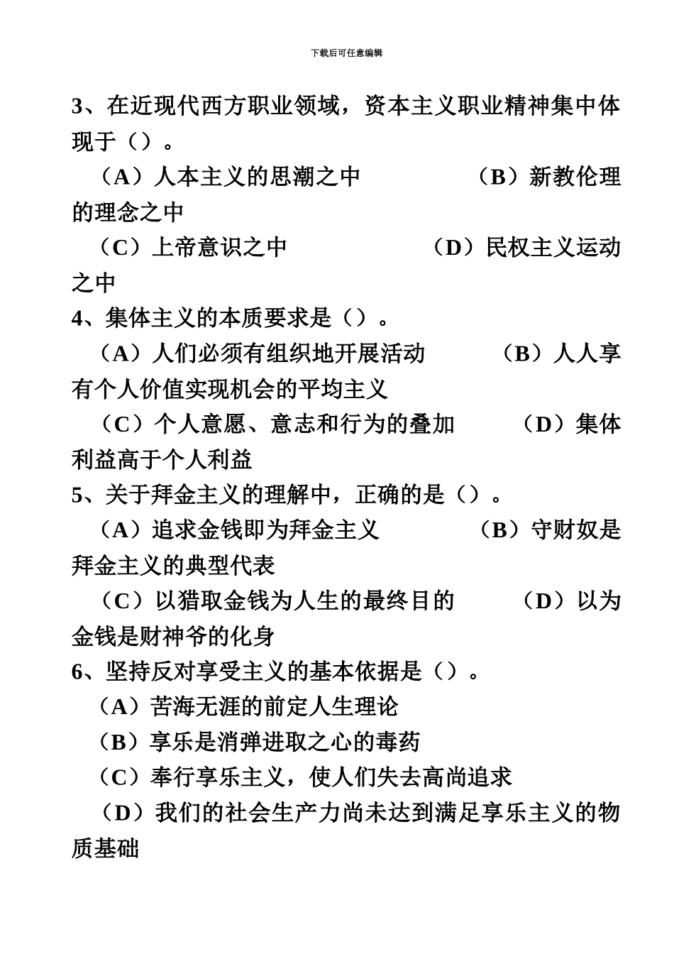 心理咨询师职业资格远程培训全真模拟考试理论知识二级261_第3页