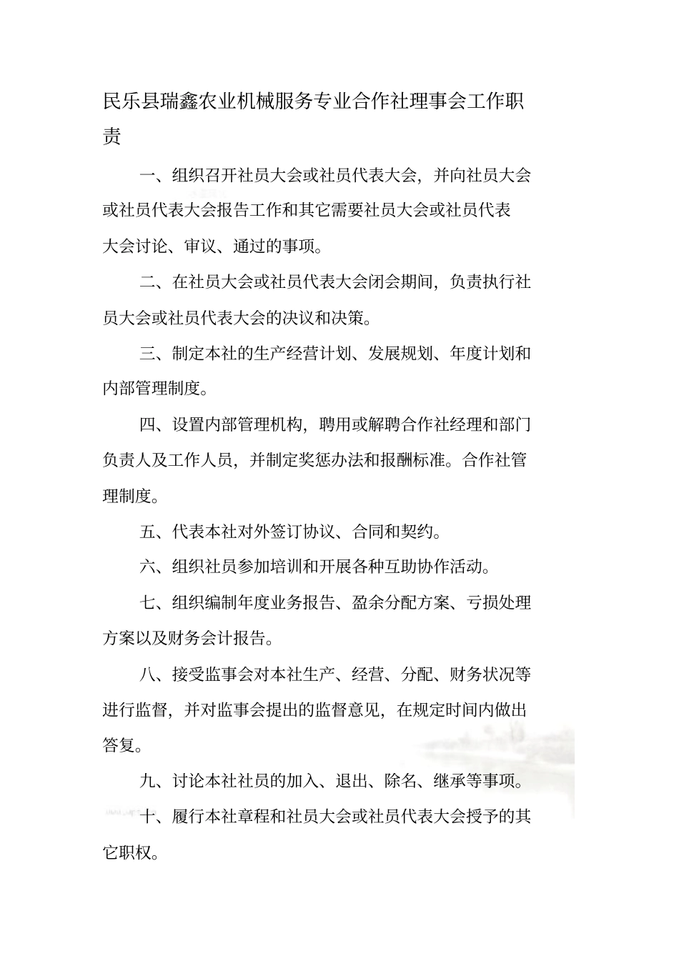 理事会工作职责_第2页