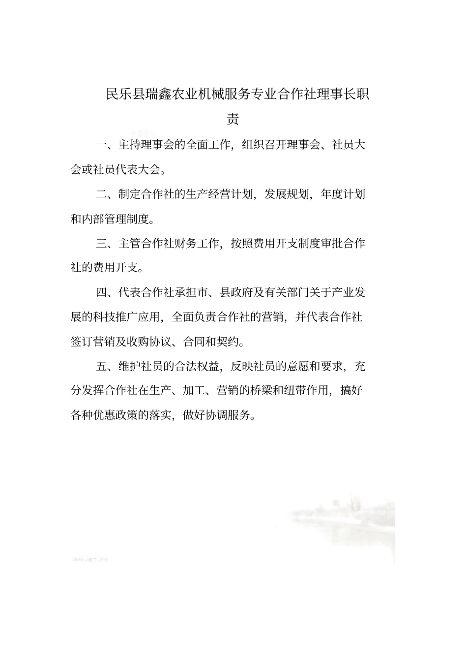 理事会工作职责_第3页