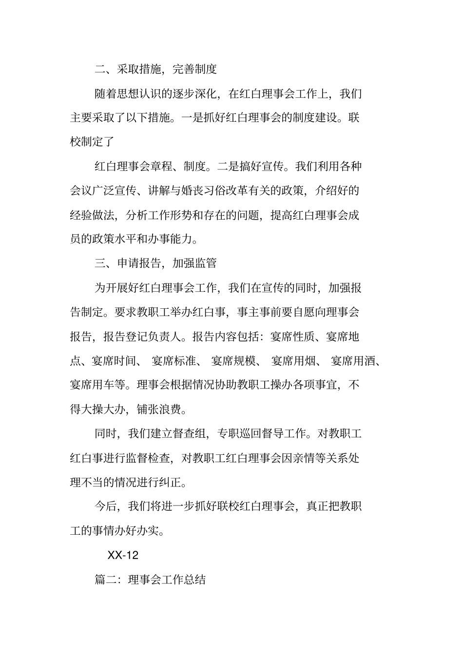 理事会工作总结_第2页