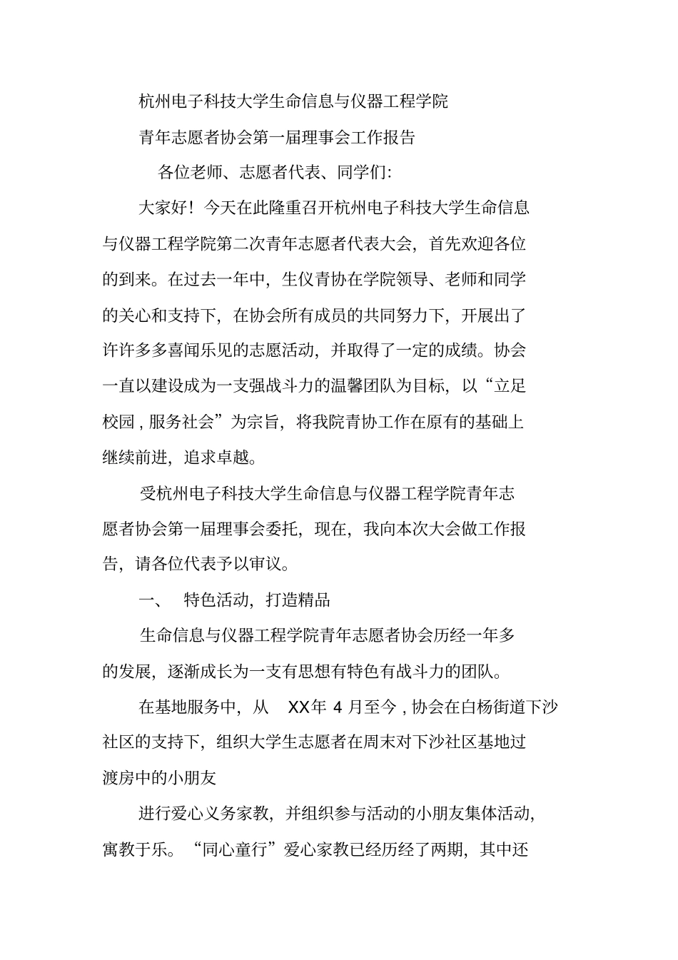 理事会工作总结_第3页