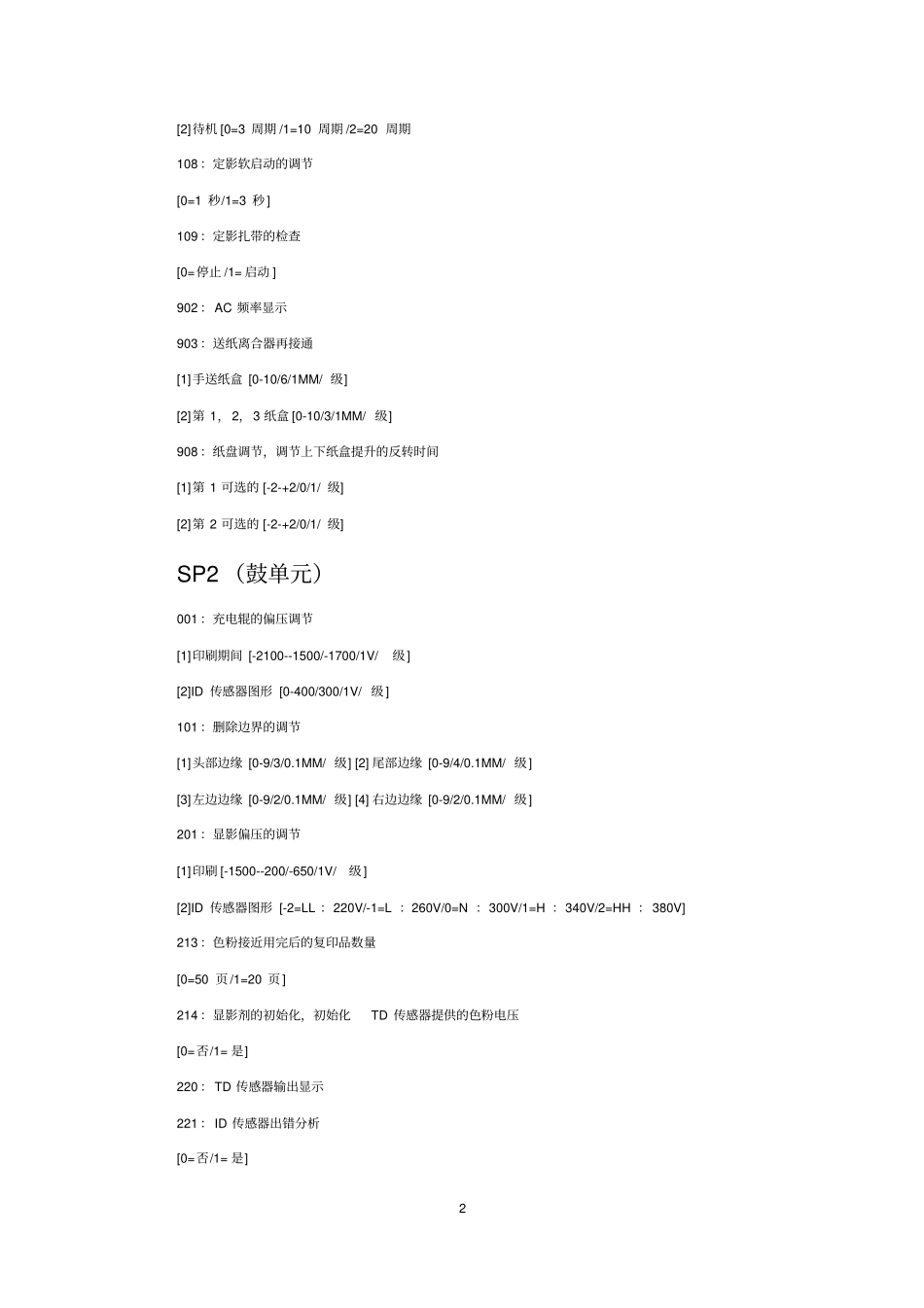 理光1015维修代码讲解_第2页