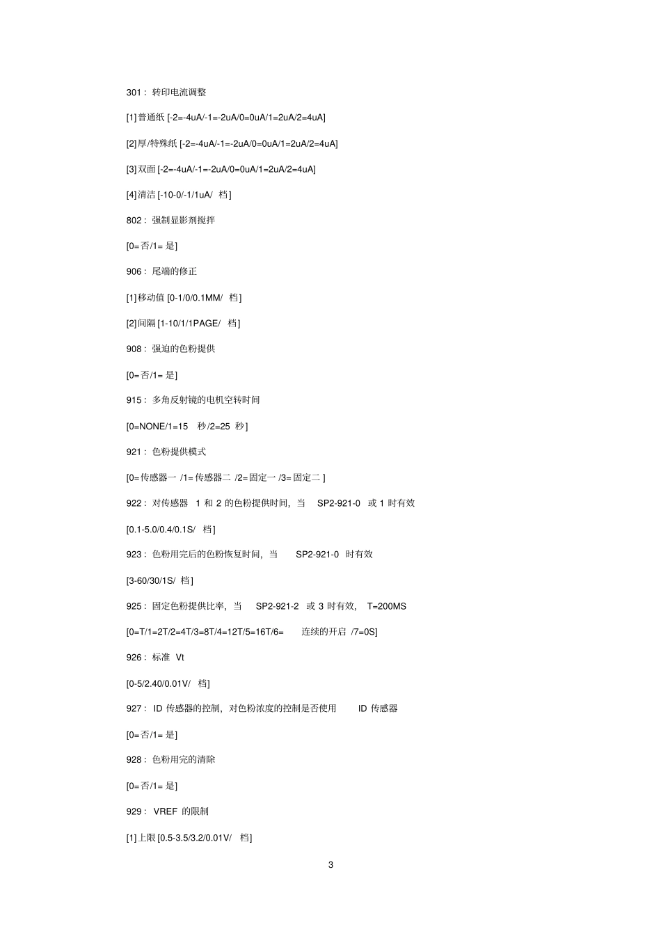 理光1015维修代码讲解_第3页