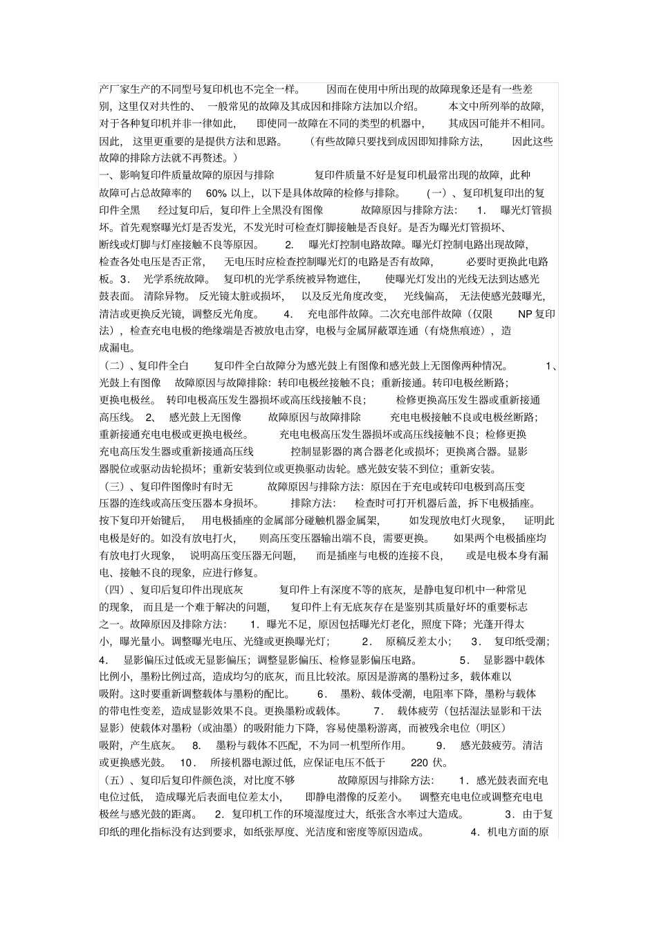 理光复印机故障_第2页