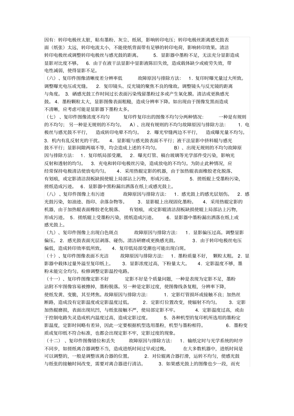 理光复印机故障_第3页