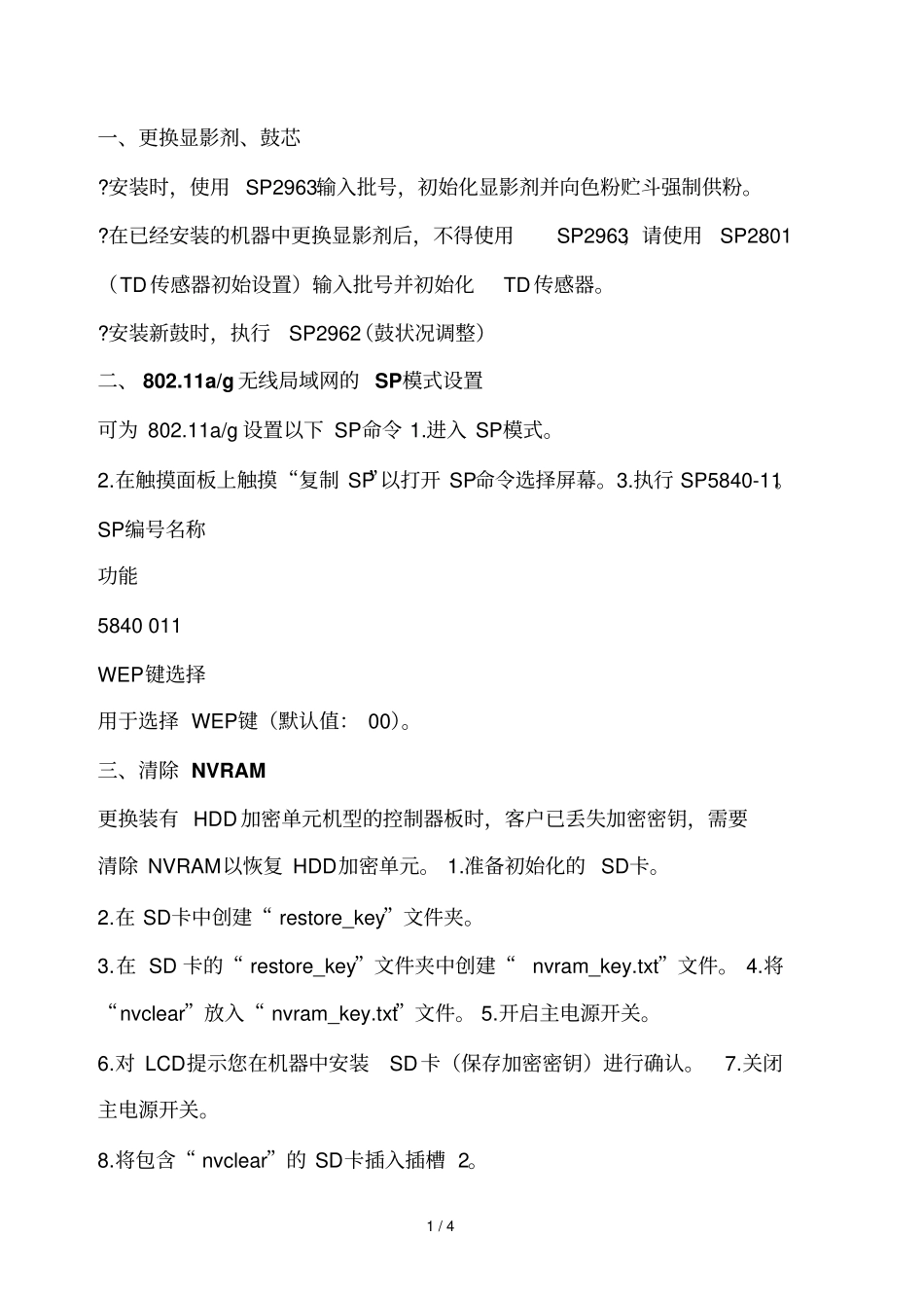 理光常用代码_第1页
