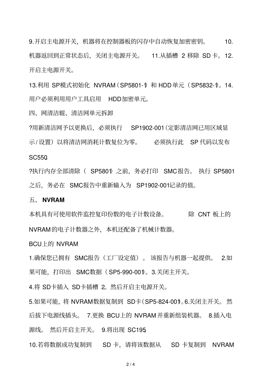 理光常用代码_第2页