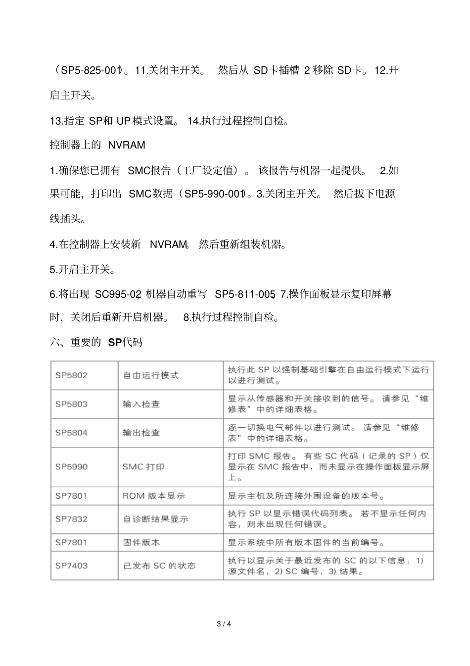 理光常用代码_第3页