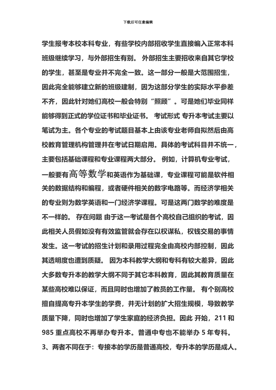 心理学考研专接本和专升本的区别_第3页