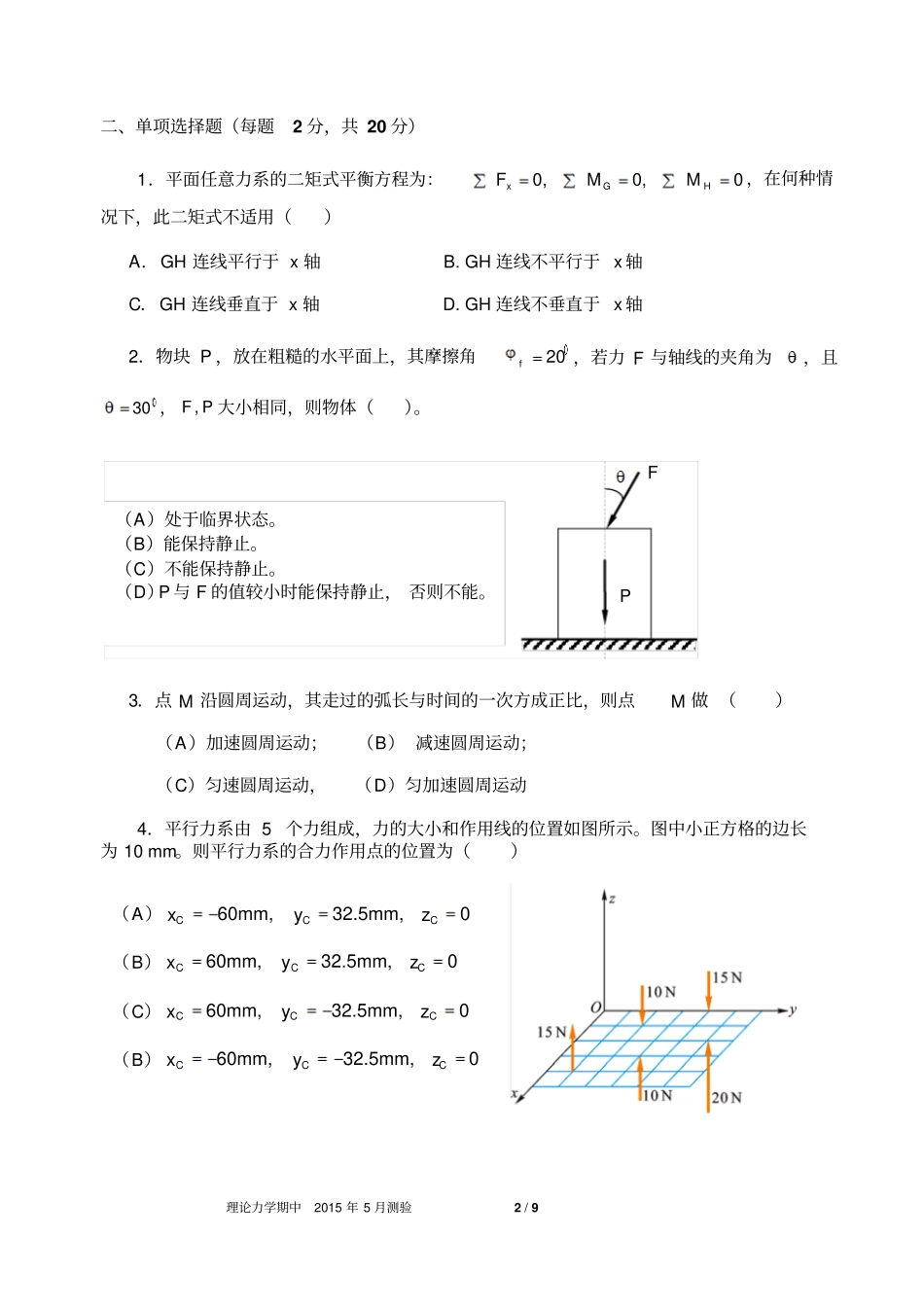理力测验2015用卷汇总_第2页