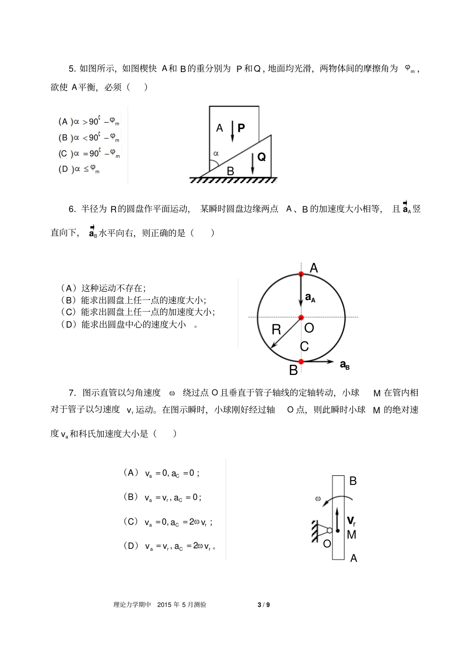 理力测验2015用卷汇总_第3页