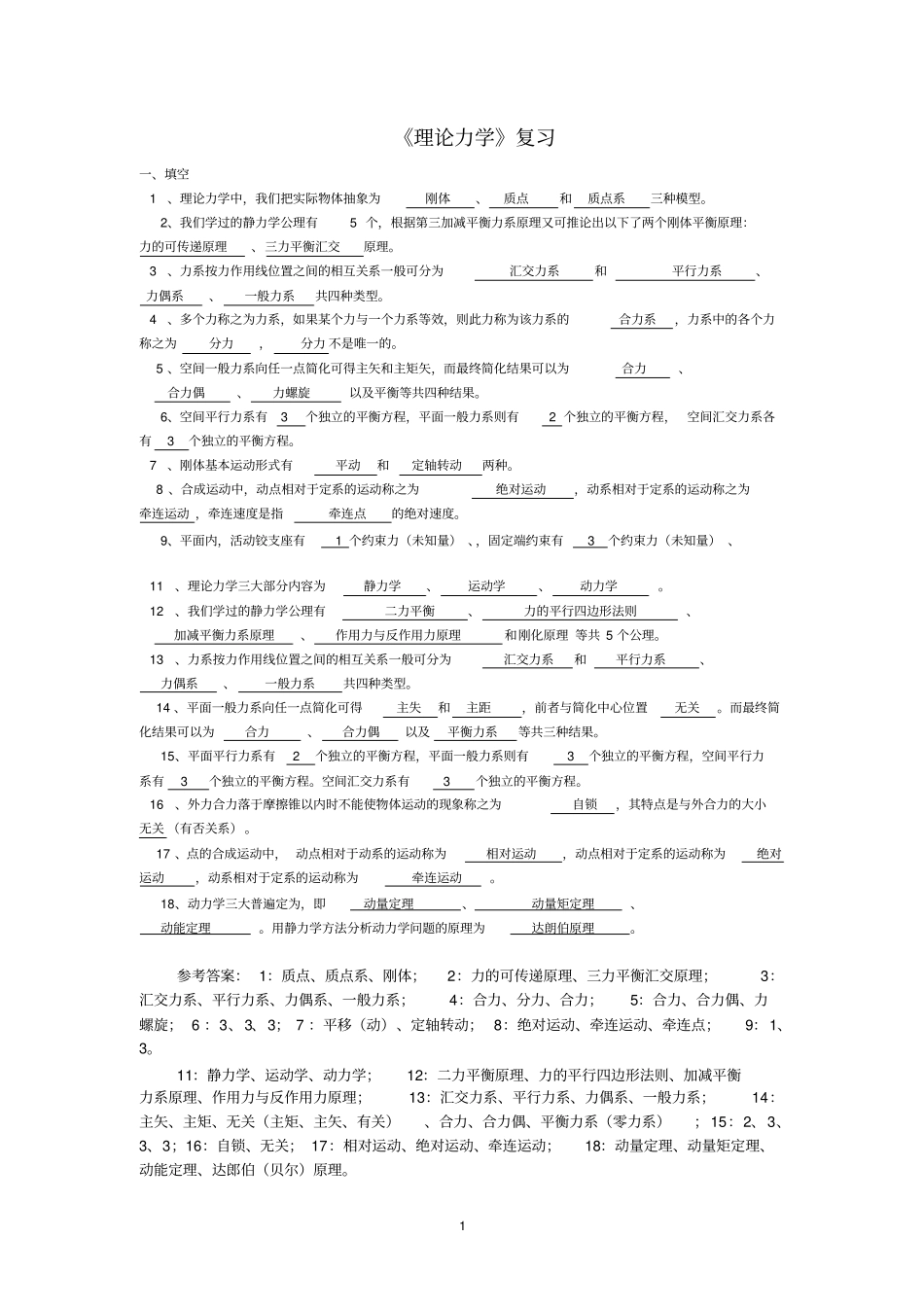 理力复习题解资料_第1页