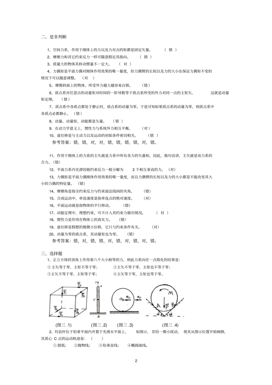 理力复习题解资料_第2页