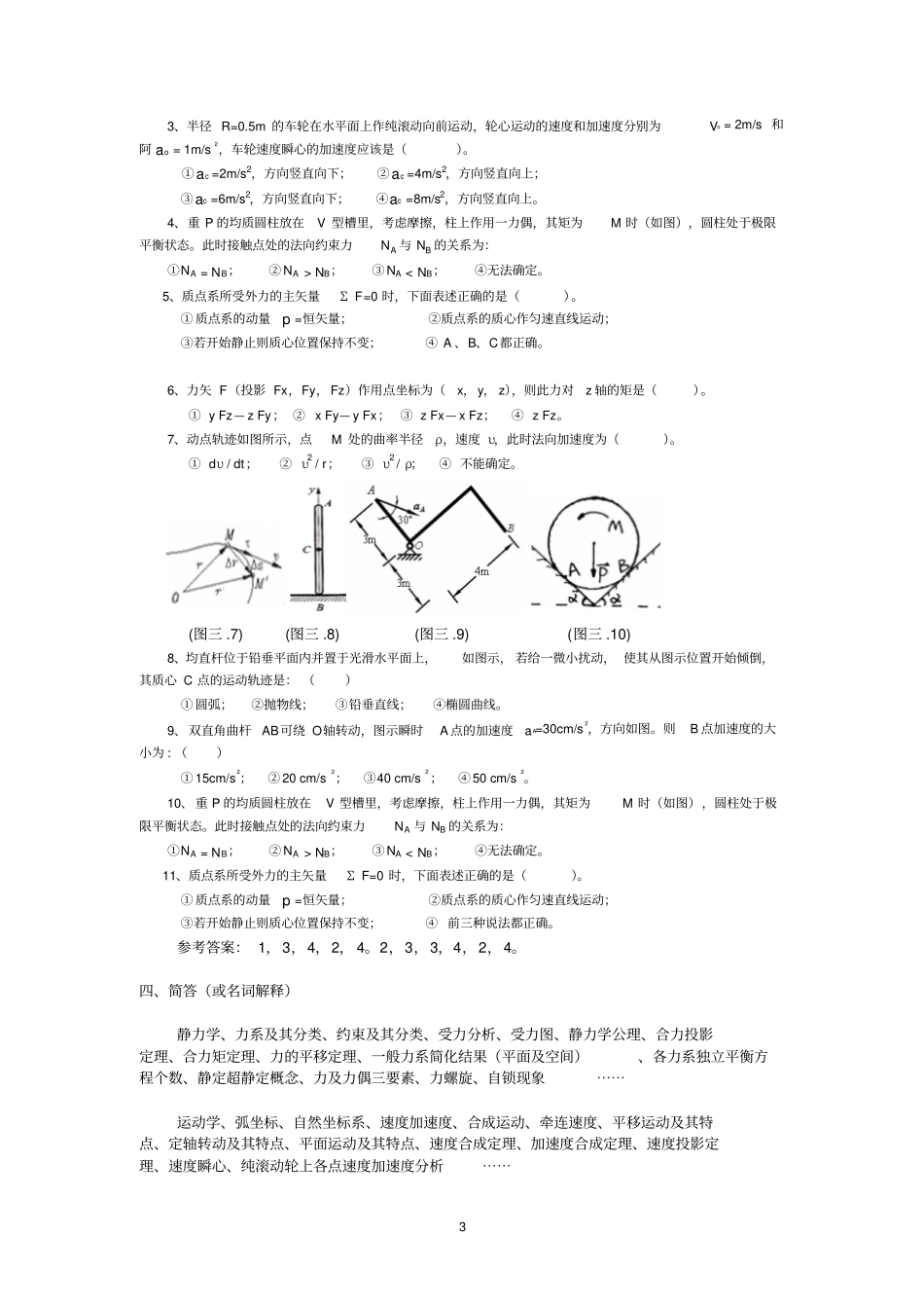 理力复习题解资料_第3页