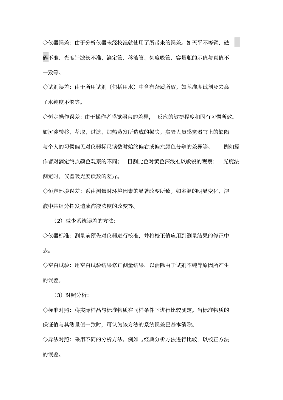 理化检测数据的统计分析_第2页