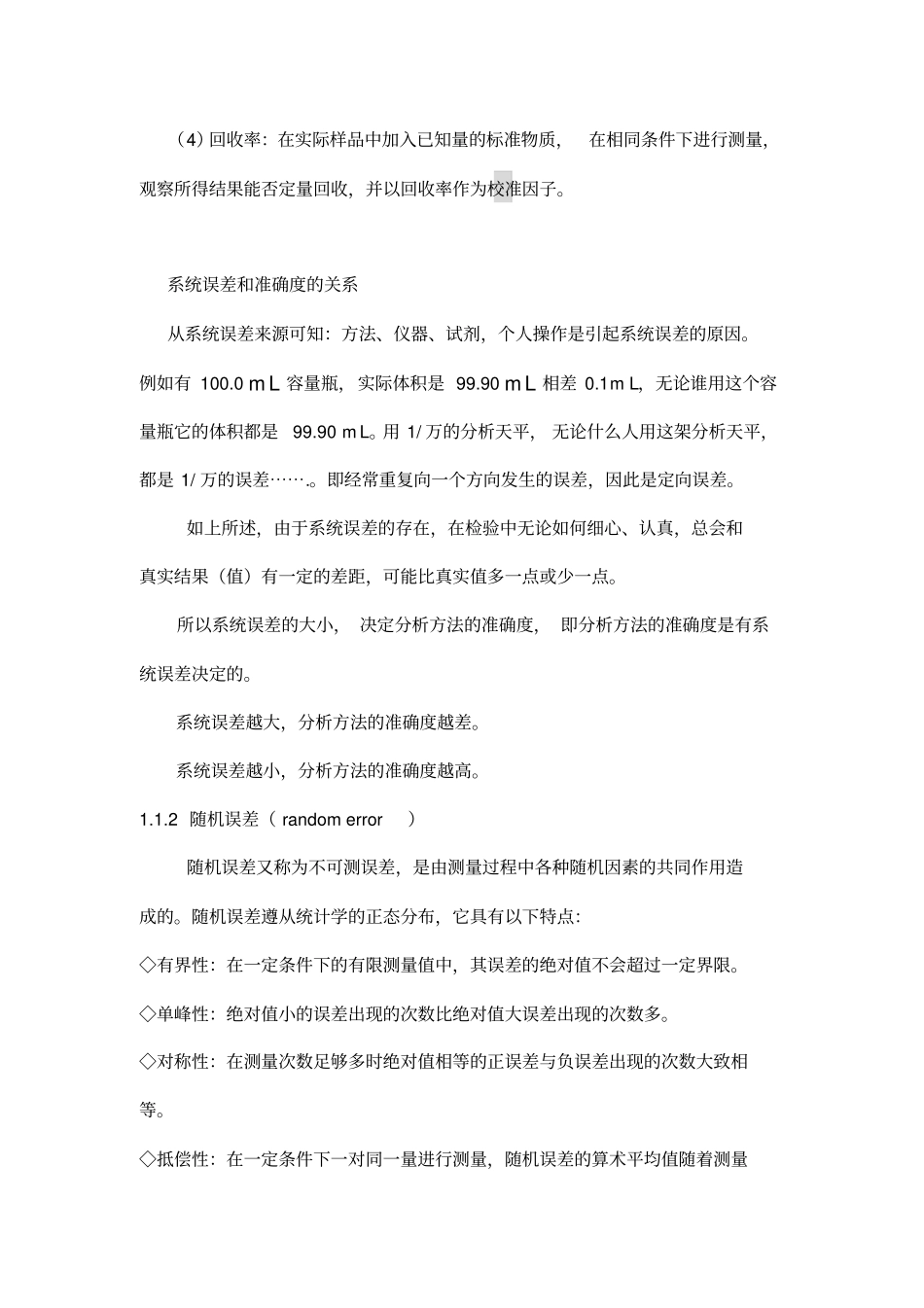 理化检测数据的统计分析_第3页