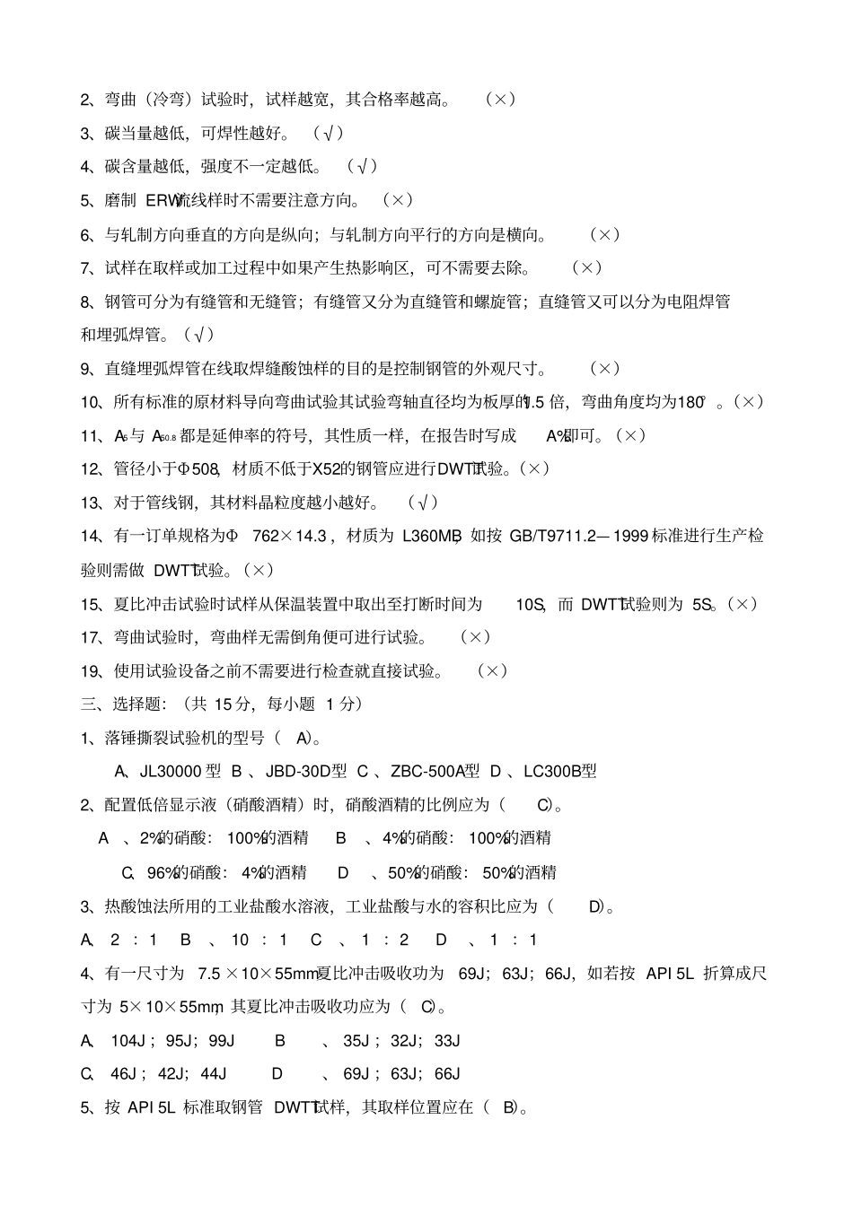理化岗位知识_第2页