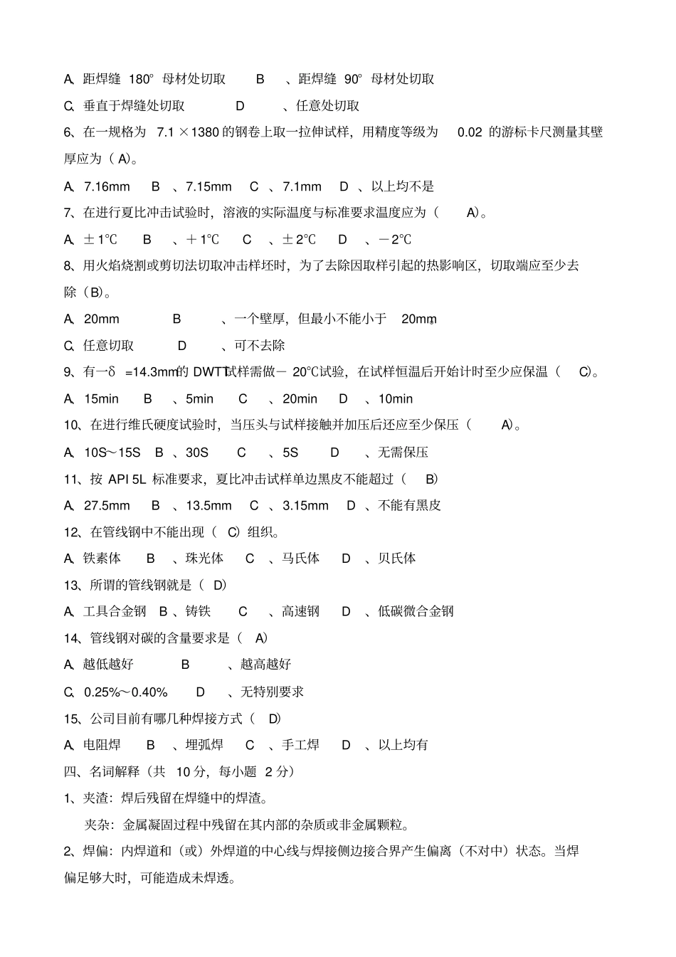 理化岗位知识_第3页