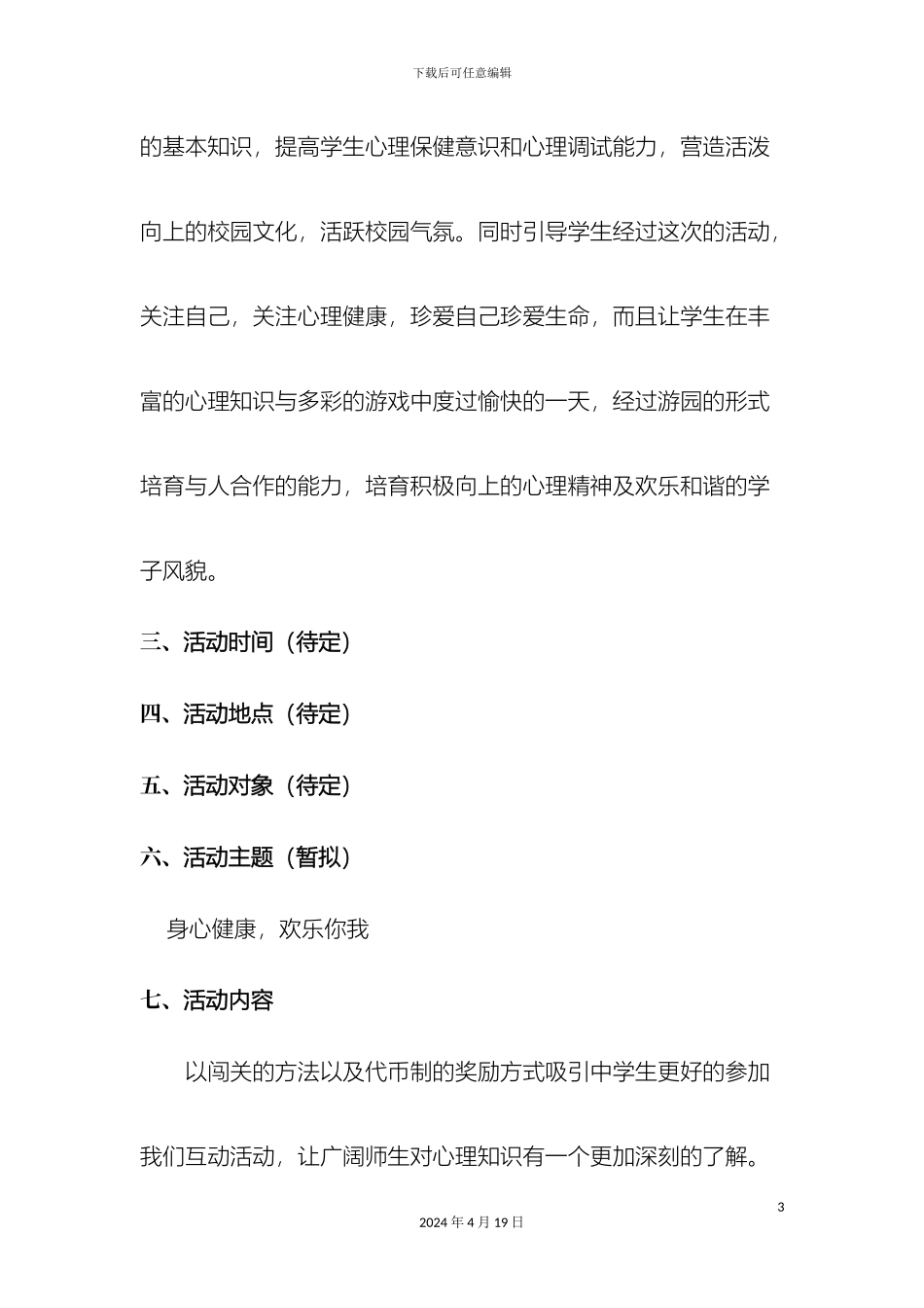 心理游园会方案_第3页