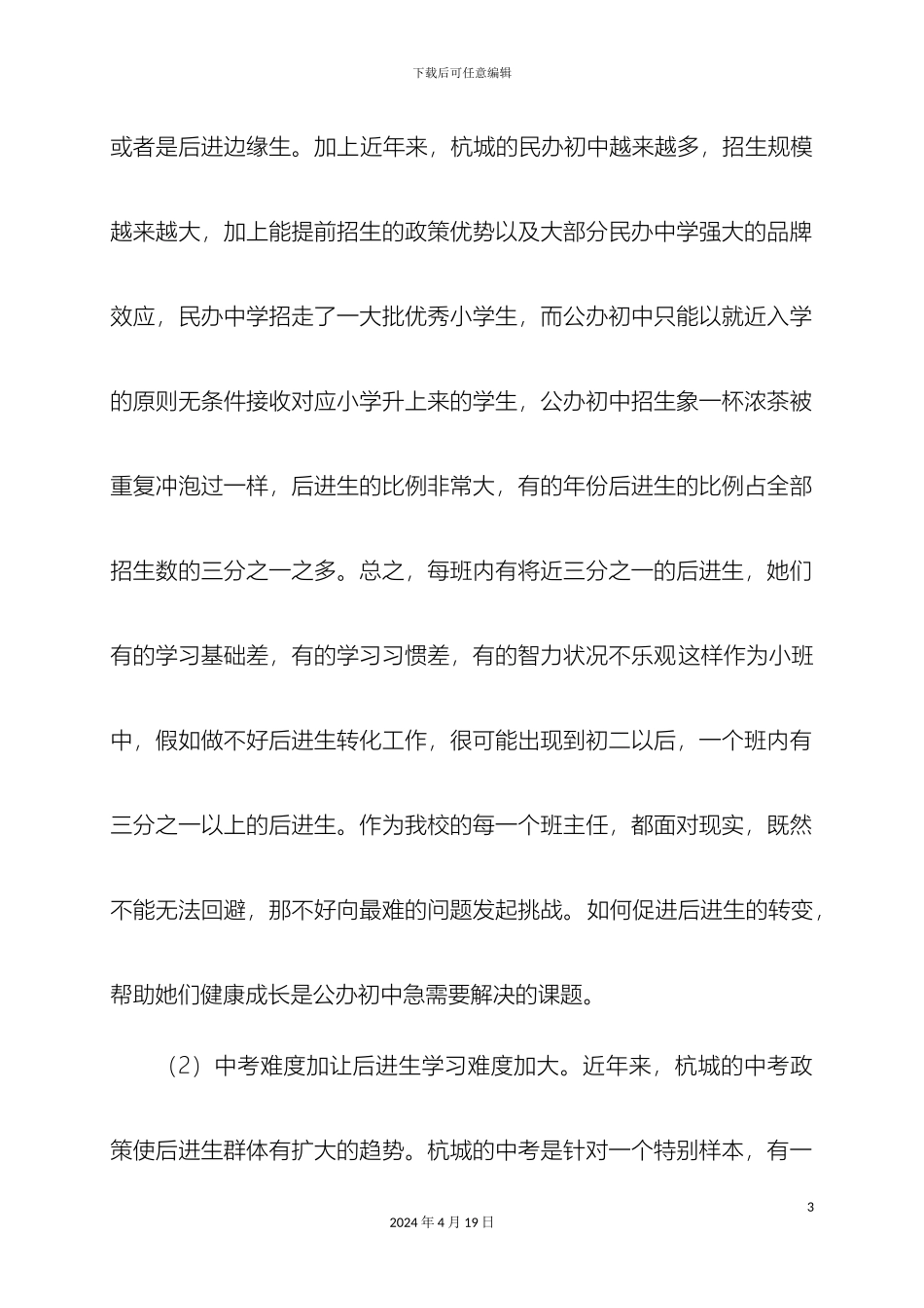 心育德育并举的小班后进生转化方案_第3页